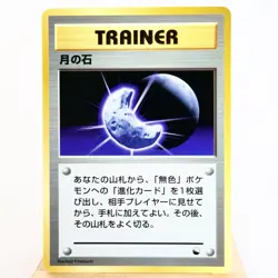 NM-) Moon Stone Vending Series Glossy Pokemon Card Japanese z346-247 - Image 1