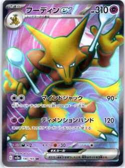 Alakazam ex SR 190/165 151 sv2a Japanese Pokemon Card - Image 1