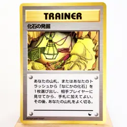 NM-) Fossil Excavation Vending Series Glossy Pokemon Card Japanese z344-247 - Image 1
