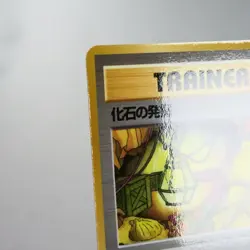 NM-) Fossil Excavation Vending Series Glossy Pokemon Card Japanese z344-247 - Image 3