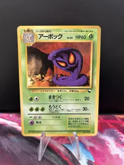 Arbok No.024 Vending Series 3 Old back Vintage Glossy Pokemon Card Japanese - Image 1