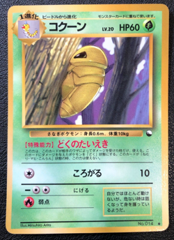 Kakuna Pokemon #14 Japanese 1998 Vending Series 1 CCG Game Card RARE! - Image 1