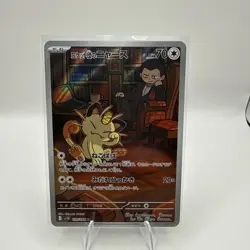 Pokemon TCG Team Rockets Meowth Art Rare Glory of Team Rocket Card 109/098 - Image 1