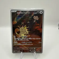 Pokemon TCG Team Rockets Meowth Art Rare Glory of Team Rocket Card 109/098 - Image 2