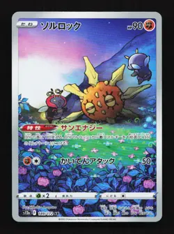 Solrock 189/172 NM S12A VSTAR Universe Japanese Pokemon Card TCG - Image 1