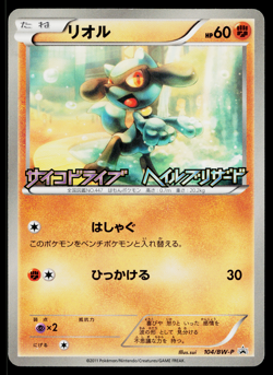 RIOLU 104/BW-P BLACK & WHITE PROMOS JAPANESE POKEMON TCG - Image 1