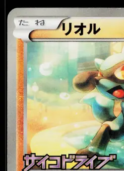 RIOLU 104/BW-P BLACK & WHITE PROMOS JAPANESE POKEMON TCG - Image 2