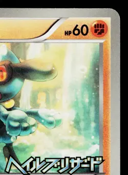 RIOLU 104/BW-P BLACK & WHITE PROMOS JAPANESE POKEMON TCG - Image 3