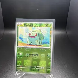 Bulbasaur 001/165 S&V 151 Master Ball Reverse Holo NM Pokemon TCG - Image 1