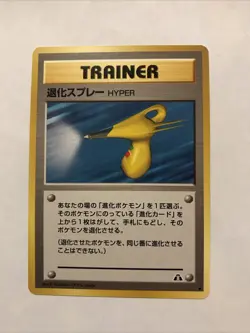Japanese Hyper Devolution Spray - Neo Discovery - Uncommon Pokemon Card - NM - Image 1