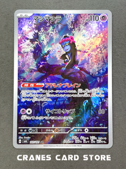 [NM] Pokemon Card Munkidori AR 107/101 Mask of Change SV6 Japanese - Image 1