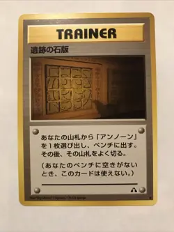 Ruin Wall Trainer Uncommon Neo Discovery Japanese Pokemon Card TCG - Image 1