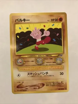 Pokemon TCG Tyrogue Neo Discovery No.236 Regular Japanese Card - Image 1