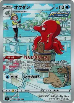 Sale! Pokemon Card Game TCG Octillery (Rengeki) S8b 191/184 CHR JAPANESE - Image 1