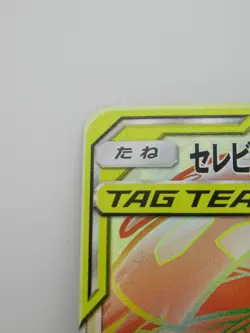 Celebi & Venusaur GX 110/095 HR Pokemon Japanese Card Holo - Image 2