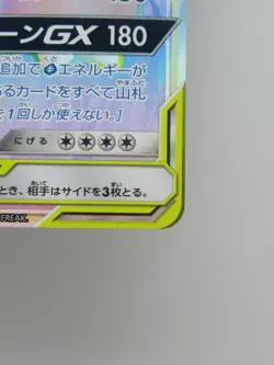 Celebi & Venusaur GX 110/095 HR Pokemon Japanese Card Holo - Image 4