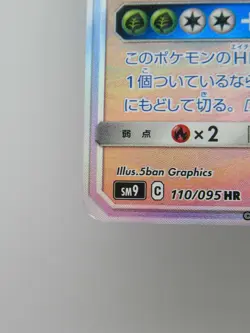Celebi & Venusaur GX 110/095 HR Pokemon Japanese Card Holo - Image 5