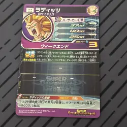 Super Dragon Ball Heroes card Raditz Secret Rare SH1-SEC Japanese BANDAI - Image 2