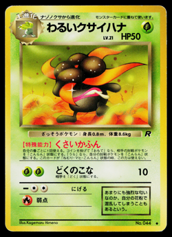 DARK GLOOM No.044 TEAM ROCKET JAPANESE POKEMON TCG - Image 1