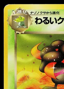 DARK GLOOM No.044 TEAM ROCKET JAPANESE POKEMON TCG - Image 2