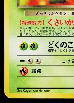 DARK GLOOM No.044 TEAM ROCKET JAPANESE POKEMON TCG - Image 4