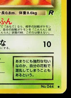 DARK GLOOM No.044 TEAM ROCKET JAPANESE POKEMON TCG - Image 5