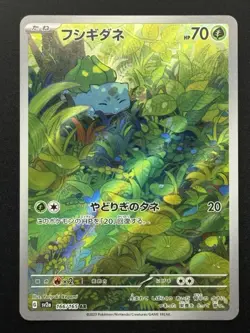 Bulbasaur 166/165 Sv2a: 151 Holo Art Rare (Japanese) Pokemon TCG - NM - Image 1