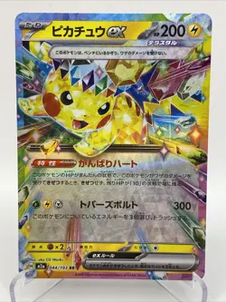 Pikachu ex RR 044/193 MEGA Dream ex M2a Pokemon Card Japanese NM - Image 1