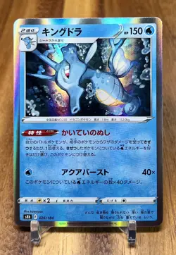 Kingdra 026/184 s8b VMAX Climax Rare Reverse Holo Pokemon Card Japanese NM - Image 1