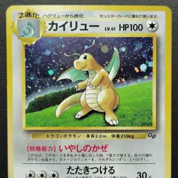 SWIRL Dragonite GB Promo Old Back Holo LP 1998 Japanese Pokemon Card R1 - Image 5