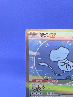Pokemon S-Chinese 151 Surprise Bubble Mew ex 191/151 Secret Art Rare NM - Image 3
