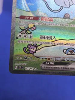 Pokemon S-Chinese 151 Surprise Bubble Mew ex 191/151 Secret Art Rare NM - Image 5