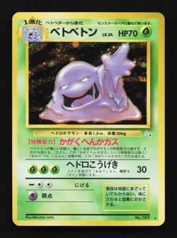 Muk No.089 Fossil Japanese Pokemon Card TCG - Image 1