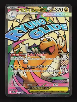 Mega Dragonite ex 232/193 MEGA Dream ex NM Japanese Pokemon Card TCG - Image 1