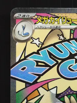 Mega Dragonite ex 232/193 MEGA Dream ex NM Japanese Pokemon Card TCG - Image 2