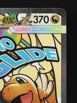 Mega Dragonite ex 232/193 MEGA Dream ex NM Japanese Pokemon Card TCG - Image 3