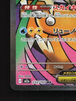 Mega Dragonite ex 232/193 MEGA Dream ex NM Japanese Pokemon Card TCG - Image 4