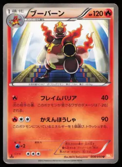 MAGMORTAR 008/050 POKEMON CARD JAPANESE BW5 DRAGON BLADE BANNED UNCOMMON DAMAGED - Image 1