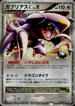 Garchomp C LV. X 007 Garchomp Half Deck Japanese Pokemon Card B70 - Image 1