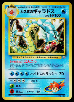 MISTY'S GYARADOS No.130 LEADERS' STADIUM JAPANESE POKEMON TCG - Image 1
