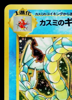 MISTY'S GYARADOS No.130 LEADERS' STADIUM JAPANESE POKEMON TCG - Image 2