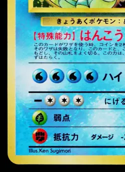 MISTY'S GYARADOS No.130 LEADERS' STADIUM JAPANESE POKEMON TCG - Image 4