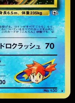 MISTY'S GYARADOS No.130 LEADERS' STADIUM JAPANESE POKEMON TCG - Image 5