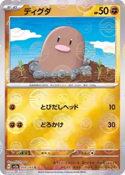 Diglett 050/165 sv2a Reverse Master Ball Holo Japanese Pokemon Card NM - Image 1