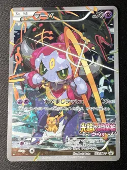 Hoopa 155/XY-P LP - 2015 Japanese Pokemon Card - Hoopa and the Clash of Ages - Image 1