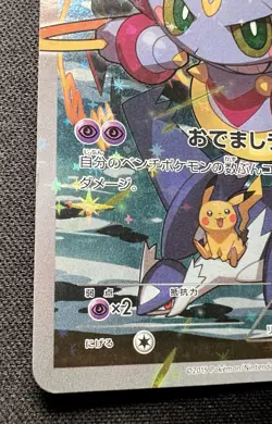 Hoopa 155/XY-P LP - 2015 Japanese Pokemon Card - Hoopa and the Clash of Ages - Image 3
