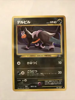 Houndour No. 228 - Neo Discovery Japanese Pokemon Uncommon Card - Image 1