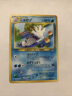 Poliwhirl No. 061 Uncommon Neo Discovery Japanese Pokemon Card Near Mint - Image 1