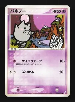 Spoink 035/075 Unlimited LP Miracle Crystal Japanese Pokemon Card TCG - Image 1