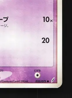 Spoink 035/075 Unlimited LP Miracle Crystal Japanese Pokemon Card TCG - Image 3